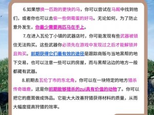 荒野大镖客2新手启程：前期开局攻略小技巧与快速上手指南