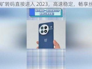 日本无矿转码直接进入 2023，高速稳定，畅享丝滑体验