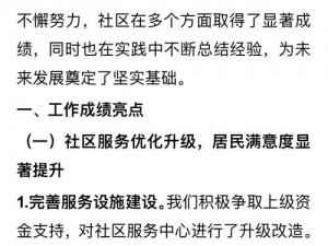 曹留社区 2024 年发展如何？一二三四五六七八揭晓