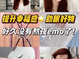 金柳妍 三级 特级助眠解压，提升幸福感好物