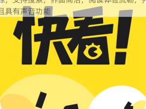 一款在线看漫画的 APP，拥有海量漫画资源，支持搜索，界面简洁，阅读体验流畅，并且具有声音功能