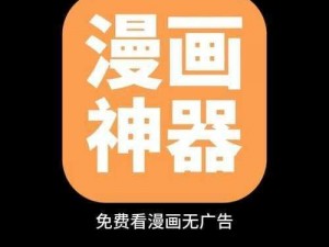 嘿嘿连载下载汅 api 免费新版，海量漫画免费畅享