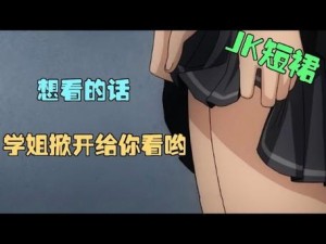 为什么动漫 JK 美女会被爆 X 羞羞软件？该如何防范？