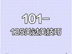 全民烧脑大挑战：揭秘快速通关秘诀，智胜每一关卡挑战