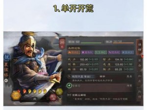 三国志战略版夏侯惇全面攻略：攻防策略与技能运用详解