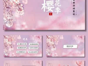 樱花社区 PPT 模板免费下载：为什么要找？如何快速找到？怎样免费下载？