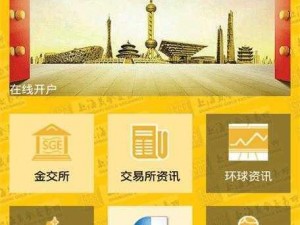 黄金网站 APP，专业的黄金交易平台，提供实时行情、交易策略等服务