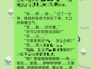 农村诱奷小箩莉h文合集 农村诱奷小箩莉 h 文合集：禁忌的诱惑