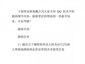 关于QQ仙灵跑商材料价格参考的实时市场分析与策略探讨