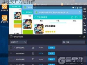 英魂传说多开攻略：双开助手工具安装教程及游戏双开方法详解