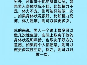 一晚上被男人做了好几次—：一晚上被男人做了好几次，我该怎么办？