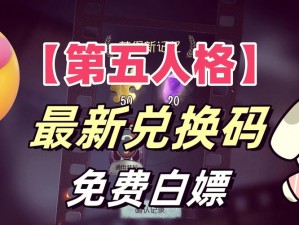 《2022年第五人格最新永久礼包码一览，全攻略必备》