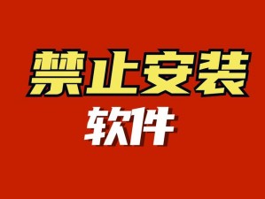 为什么要禁用软件？如何找到免费十大安全的安装下载？