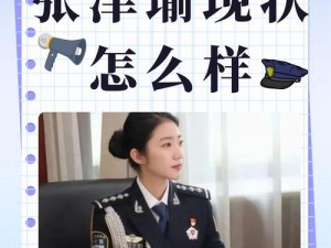 警察记者张津瑜落地视频【警察记者张津瑜落地视频遭疯传，为何被拍？】