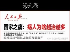 为什么叔这是在给你治病呢免费观看？如何在手机上观看？