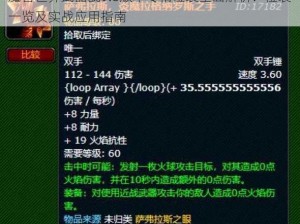 魔兽世界武器战9.0版本专精橙装全面解析：橙装一览及实战应用指南