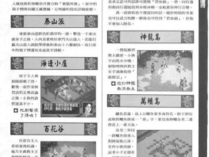 金庸群侠传3藏经阁秘籍窃取攻略：策略与技巧揭秘