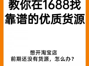 如何找到成品网站 1688