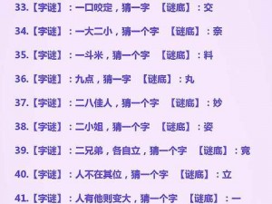 《揭秘汉字谜题：汉字找茬王第222关攻略指南》