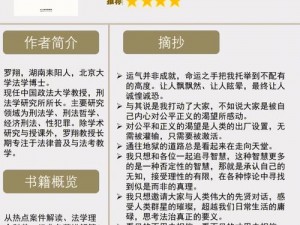 真三国无双中的法治策略：深研法心得，揭示智勇与法治并行之道