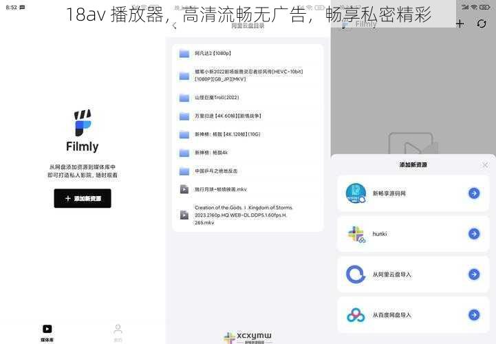 18av 播放器，高清流畅无广告，畅享私密精彩