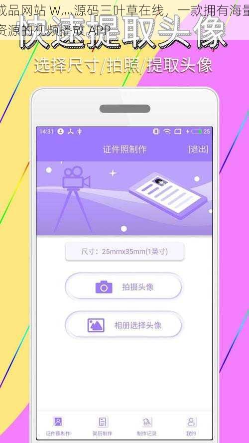 成品网站 W灬源码三叶草在线，一款拥有海量资源的视频播放 APP