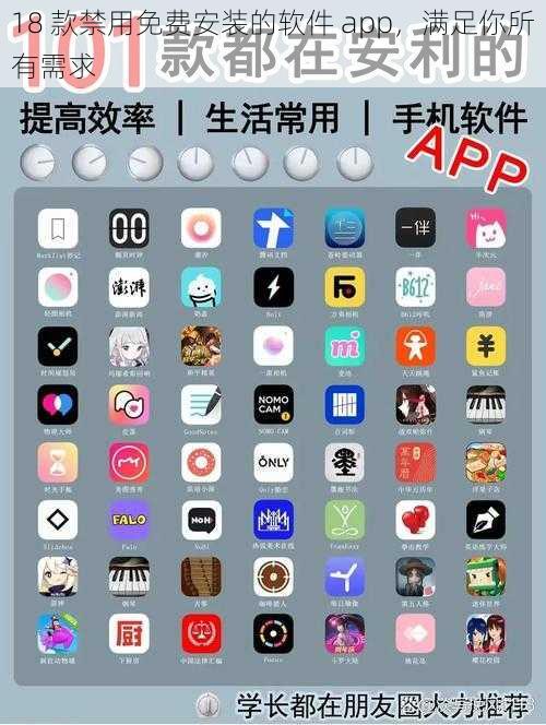 18 款禁用免费安装的软件 app，满足你所有需求