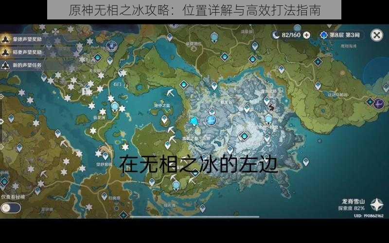 原神无相之冰攻略：位置详解与高效打法指南