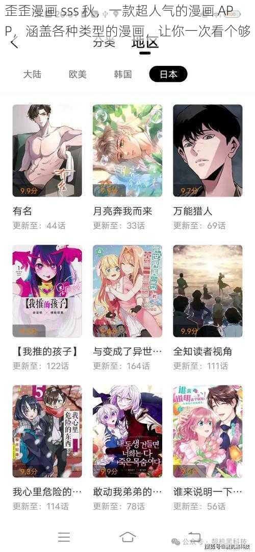 歪歪漫画 sss 秋，一款超人气的漫画 APP，涵盖各种类型的漫画，让你一次看个够