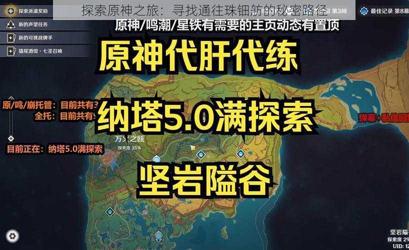 探索原神之旅：寻找通往珠钿舫的秘密路径