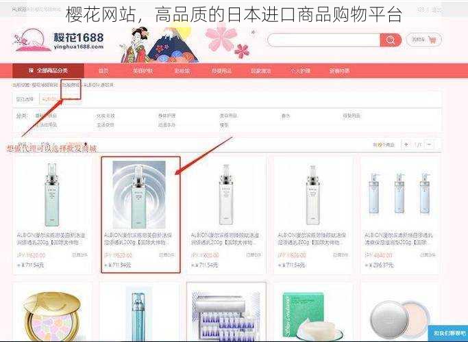 樱花网站，高品质的日本进口商品购物平台