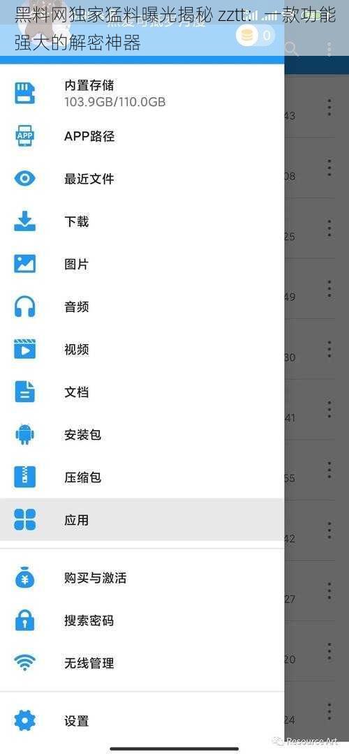 黑料网独家猛料曝光揭秘 zztt：一款功能强大的解密神器