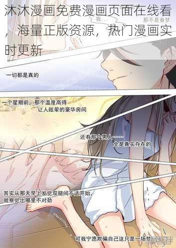 沐沐漫画免费漫画页面在线看，海量正版资源，热门漫画实时更新