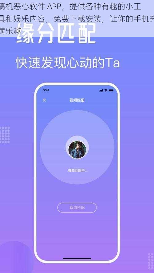 搞机恶心软件 APP,提供各种有趣的小工具和娱乐内容,免费下载安装,让你的手机充满乐趣