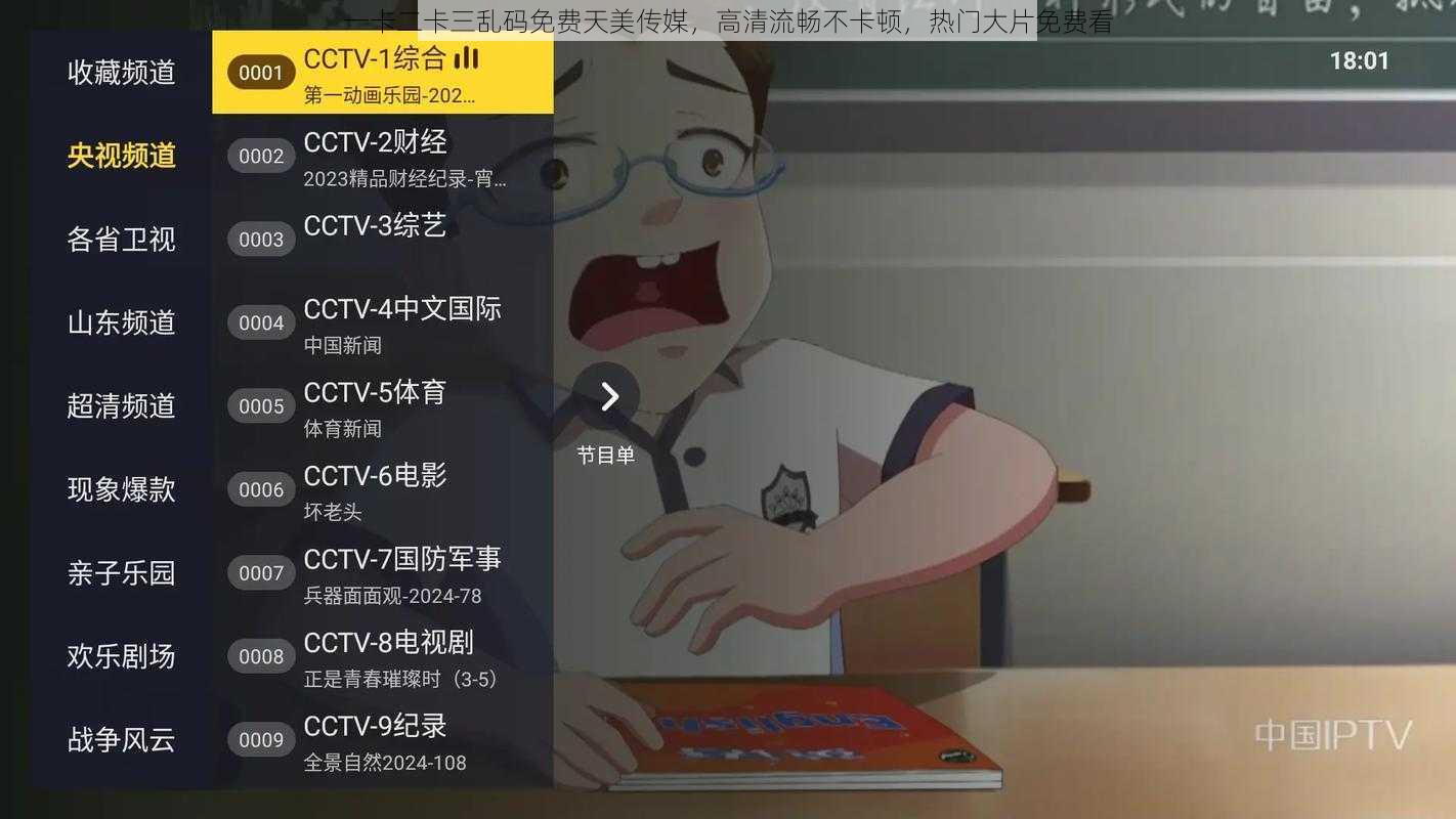 一卡二卡三乱码免费天美传媒,高清流畅不卡顿,热门大片免费看