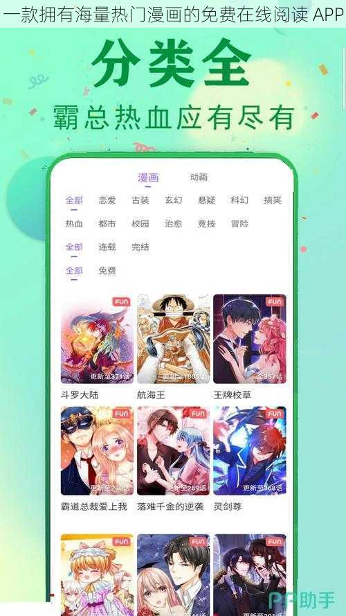 一款拥有海量热门漫画的免费在线阅读 APP