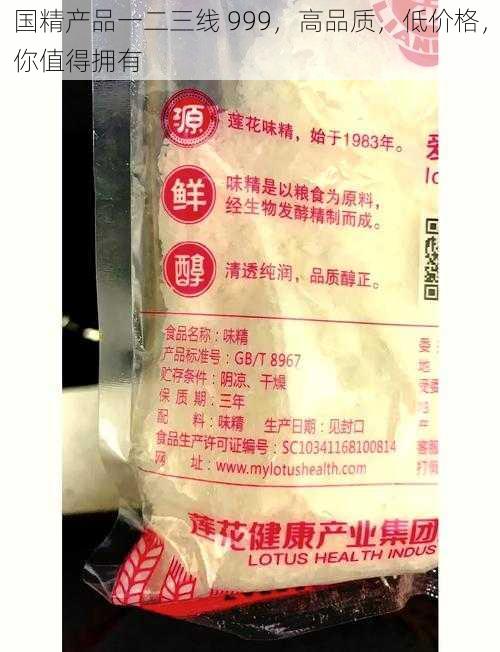 国精产品一二三线 999，高品质，低价格，你值得拥有