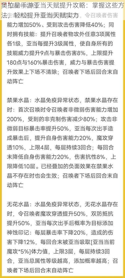 奥拉星手游亚当天赋提升攻略：掌握这些方法，轻松提升亚当天赋实力