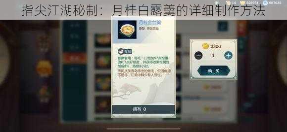 指尖江湖秘制:月桂白露羮的详细制作方法