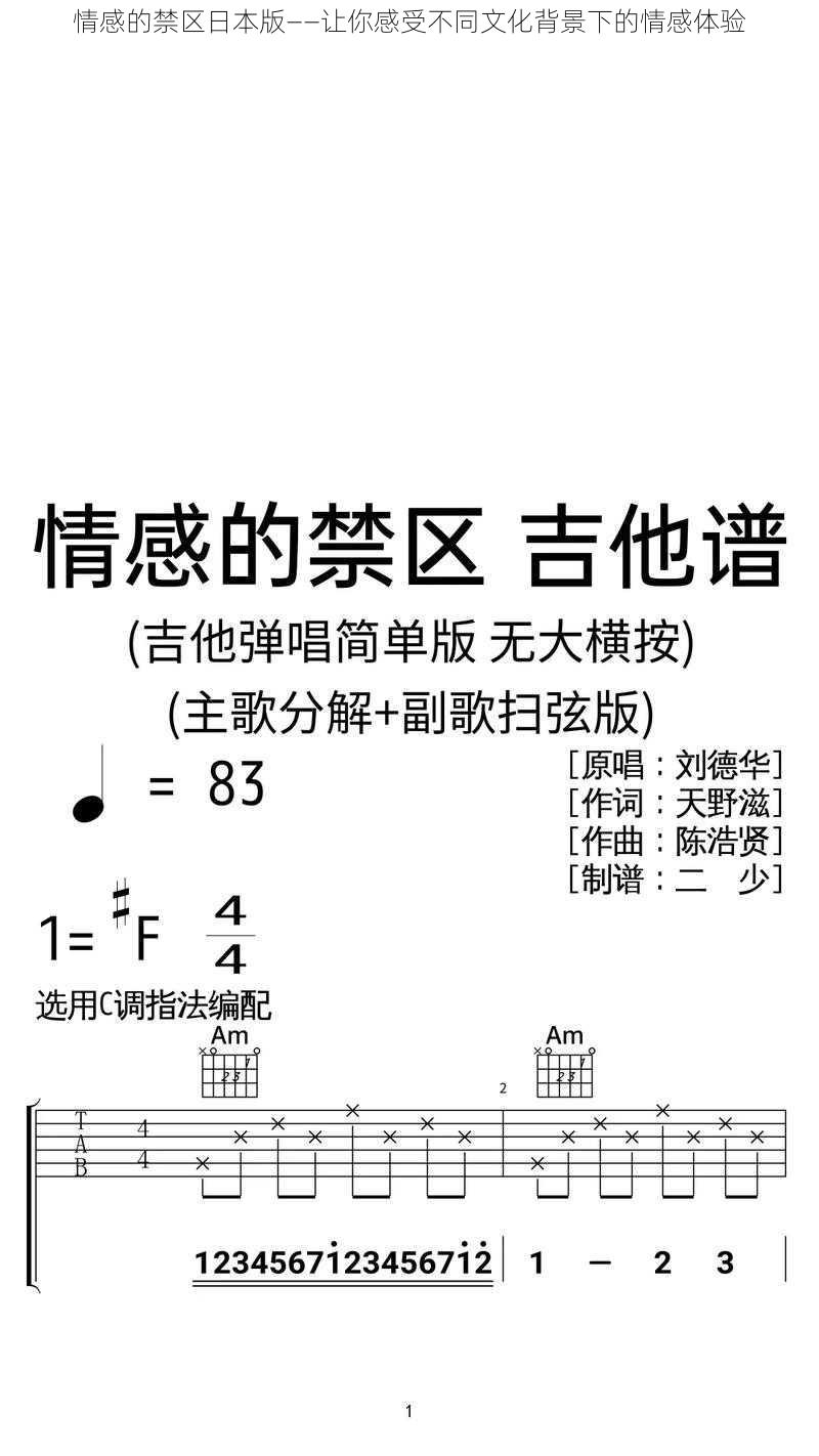 情感的禁区日本版——让你感受不同文化背景下的情感体验