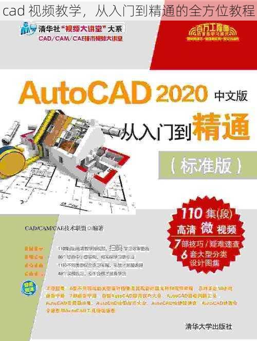 cad 视频教学，从入门到精通的全方位教程