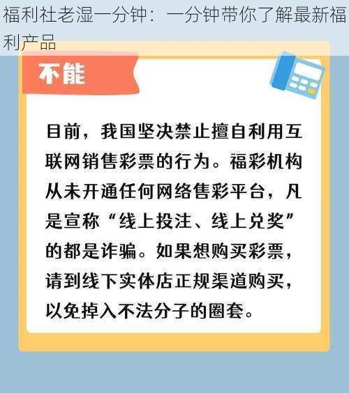 福利社老湿一分钟：一分钟带你了解最新福利产品