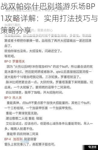 战双帕弥什巴别塔游乐场BP1攻略详解：实用打法技巧与策略分享