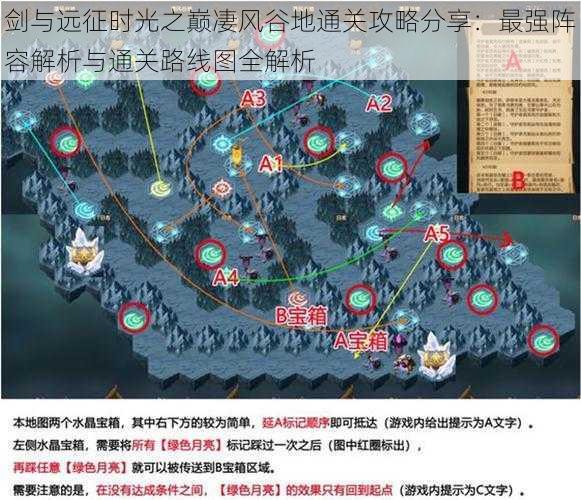 剑与远征时光之巅凄风谷地通关攻略分享：最强阵容解析与通关路线图全解析