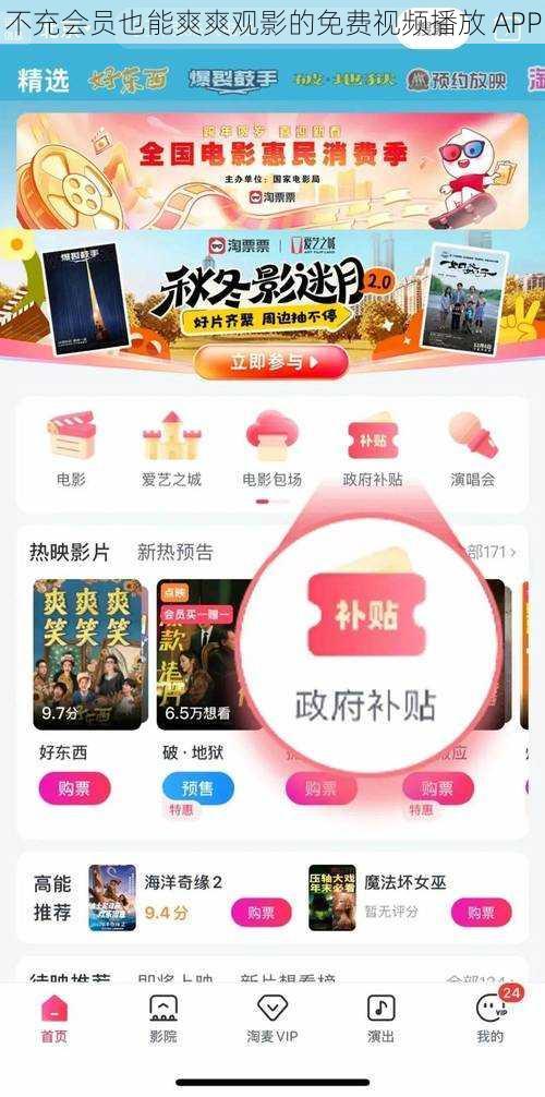 不充会员也能爽爽观影的免费视频播放 APP