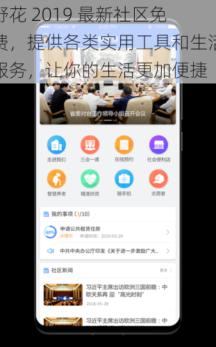 野花 2019 最新社区免费，提供各类实用工具和生活服务，让你的生活更加便捷
