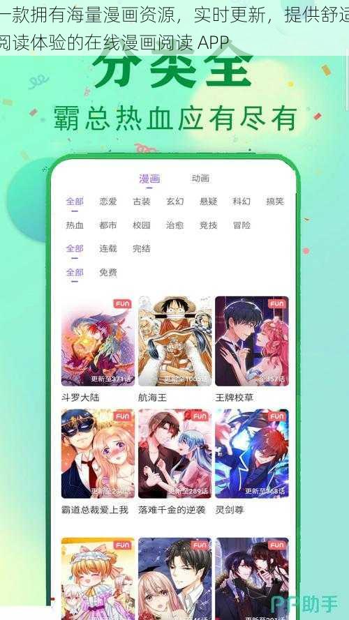 一款拥有海量漫画资源，实时更新，提供舒适阅读体验的在线漫画阅读 APP