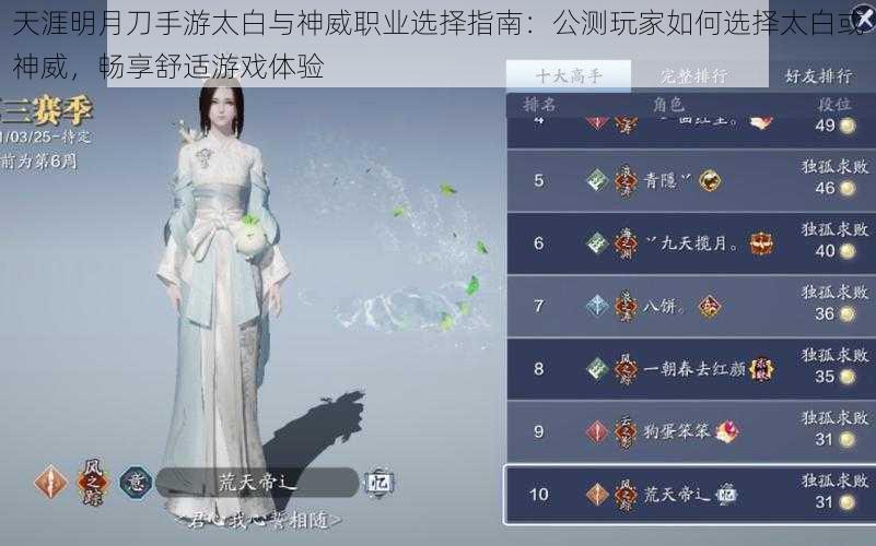 天涯明月刀手游太白与神威职业选择指南：公测玩家如何选择太白或神威，畅享舒适游戏体验