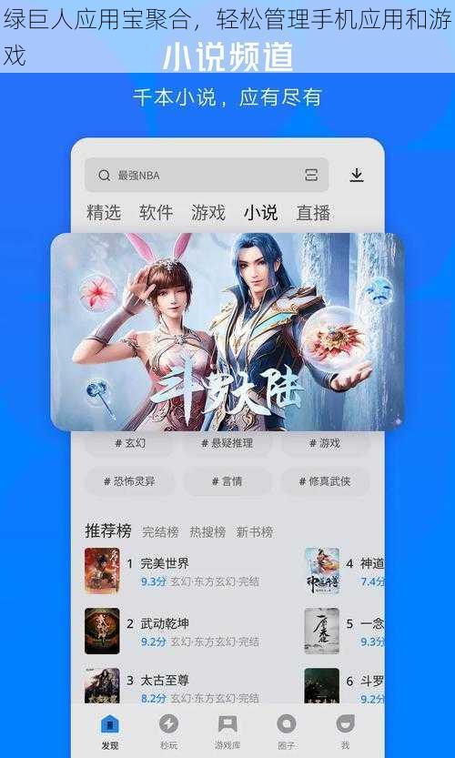 绿巨人应用宝聚合，轻松管理手机应用和游戏