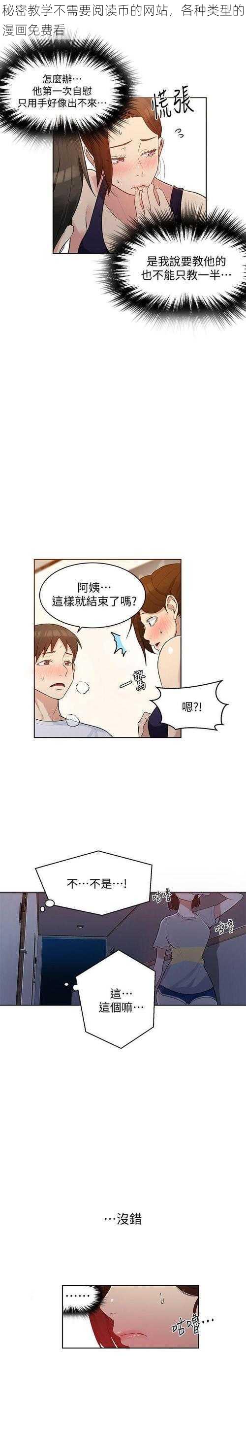 秘密教学不需要阅读币的网站，各种类型的漫画免费看